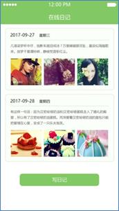 说明: E:\小程序制作\在线日记\效果图\在线日记-1.jpg