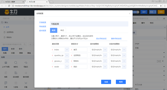 说明: 导航配置