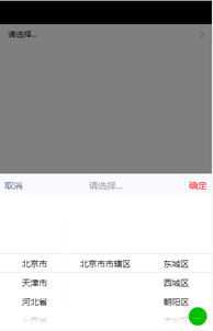 说明: 省市区选择器