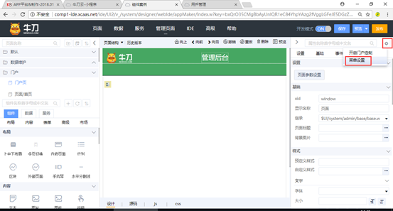 说明: 菜单设置
