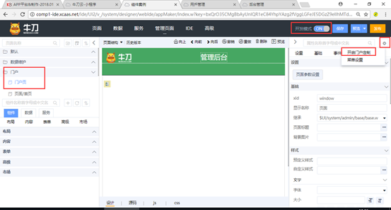 说明: 开启门户定制