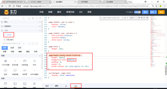 说明: 顶部背景色