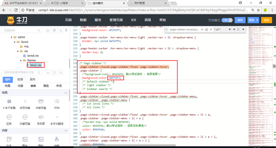说明: 菜单栏背景色