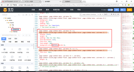 说明: 二级菜单背景色
