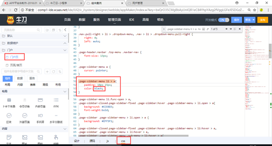 说明: 菜单文字颜色