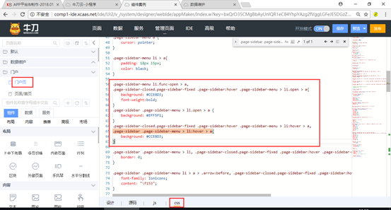 说明: 一级菜单悬停样式