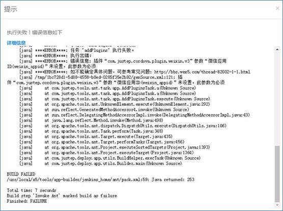 说明: C:\Users\Administrator\Pictures\打包无微信插件参数.jpg