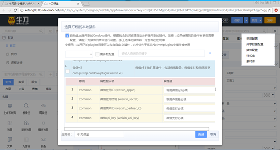 说明: C:\Users\Administrator\Pictures\插件设置01.png