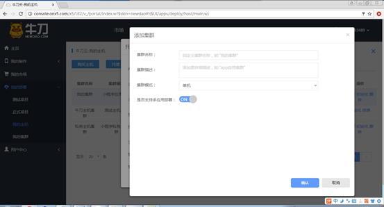 说明: 添加集群-多应用