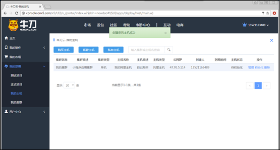 说明: 委托主机-2