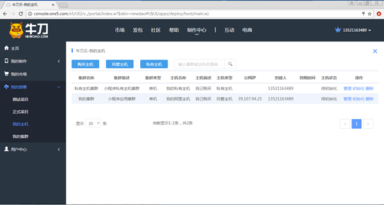 说明: 私有主机添加-5