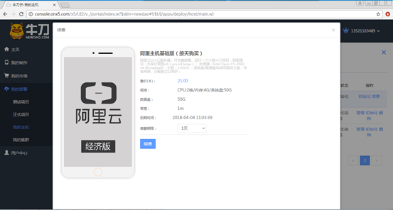 说明: C:\Users\Administrator\Pictures\购买主机续费-1.png