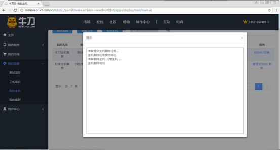 说明: C:\Users\Administrator\Pictures\主机删除.png