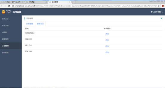 说明: C:\Users\Administrator\Pictures\查看日志-1.png