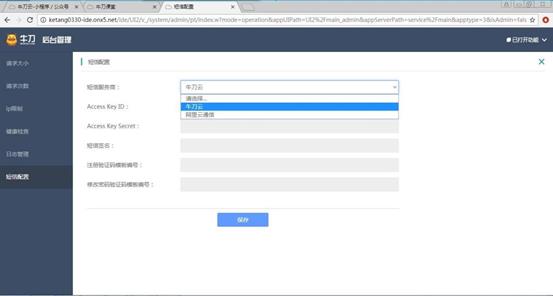 说明: C:\Users\Administrator\Pictures\短信配置.jpg